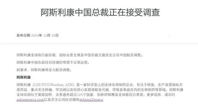 突发！万亿外资制药巨头一把手，正配合调查，被指涉嫌骗保案，此前已有公司高管被查