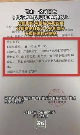 公司回应加班10晚可帮缴社保个人部分 自愿行为