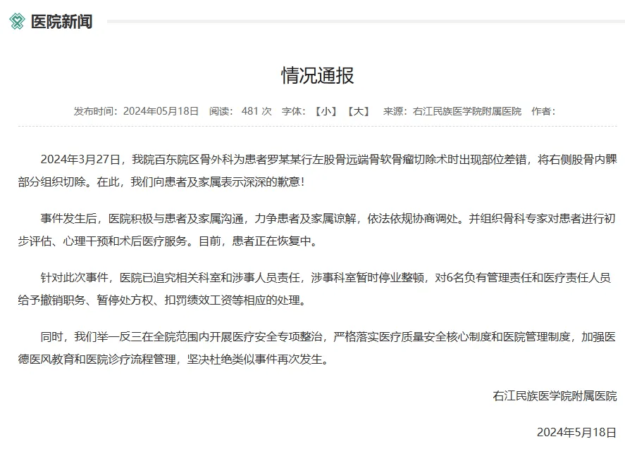 17岁体育生左膝长骨瘤却被错切右膝！母亲：拒绝和解