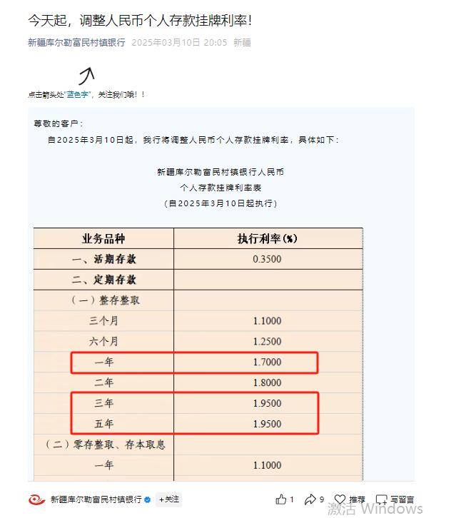 独家｜极致倒挂再现！这家村行逆市上调产品利率，中小银行首现“存5年不如存1年”现象