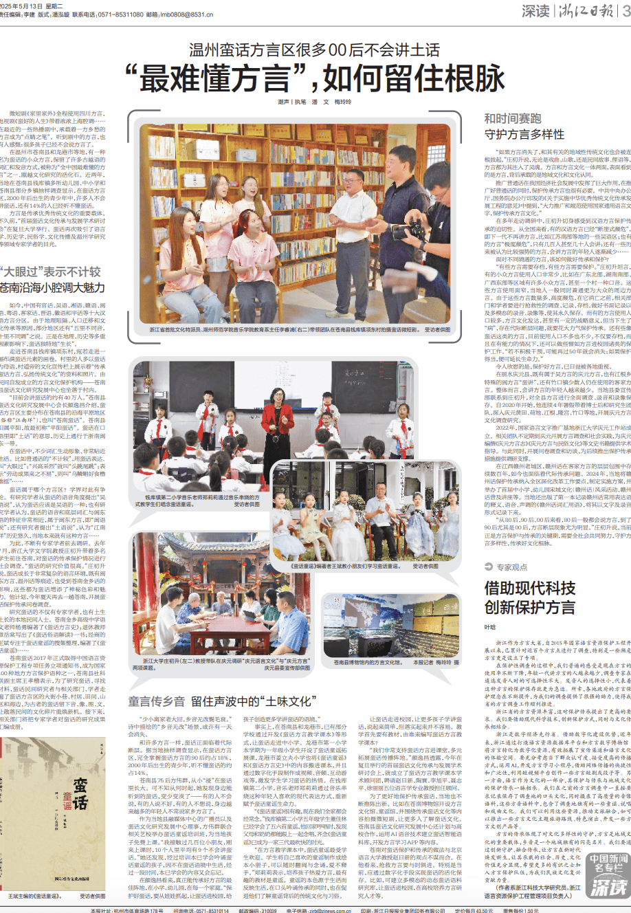 浙报深读｜温州“最难懂方言” 如何留住根脉